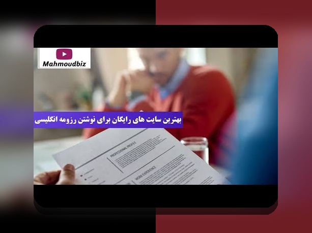 راهنمای جامع سایت بیوگرافی: شناختی عمیق از سایت شرط بندی و اهمیت آن برای کاربران ایرانی
